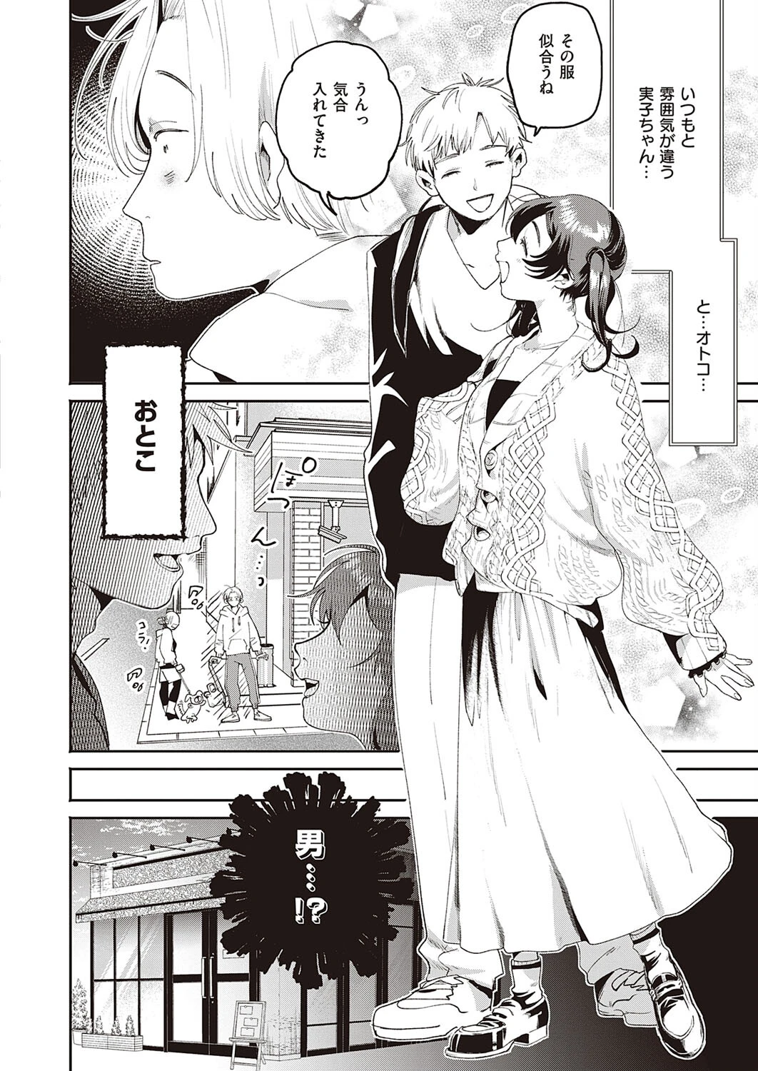 秘密基地（単話） 4ページ