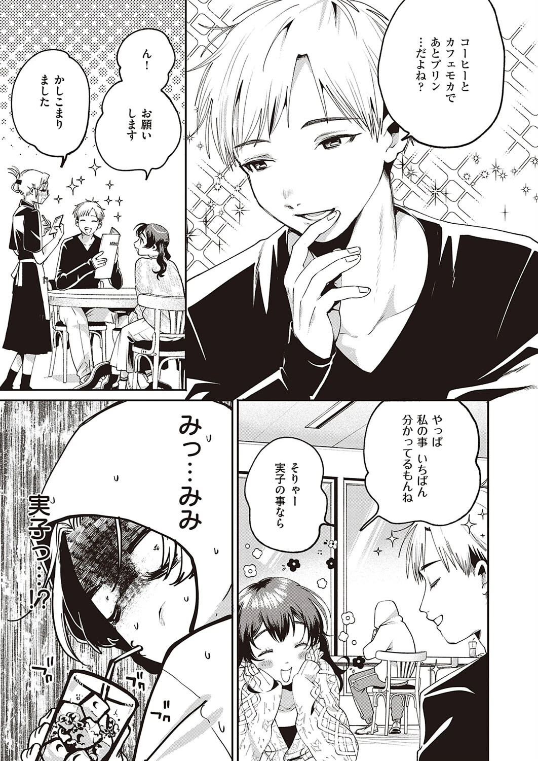 秘密基地（単話） 5ページ