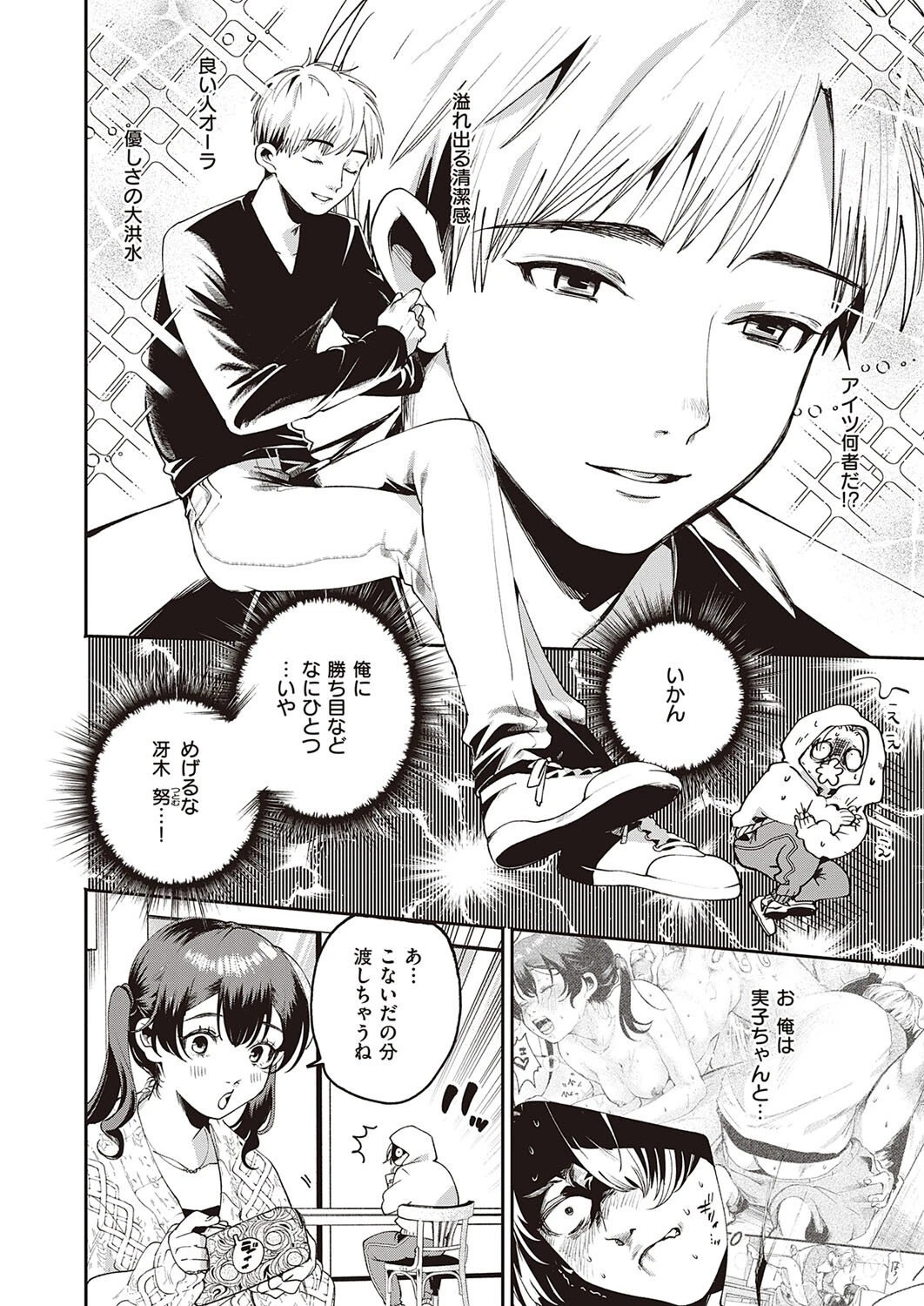 秘密基地（単話） 6ページ