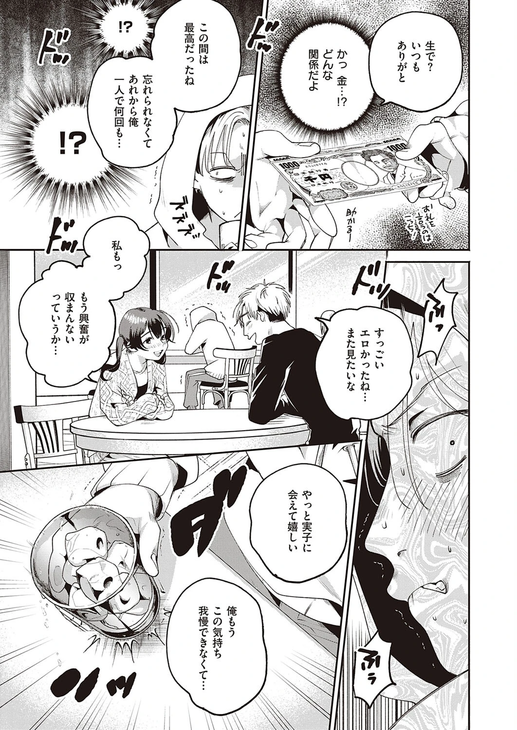 秘密基地（単話） 7ページ