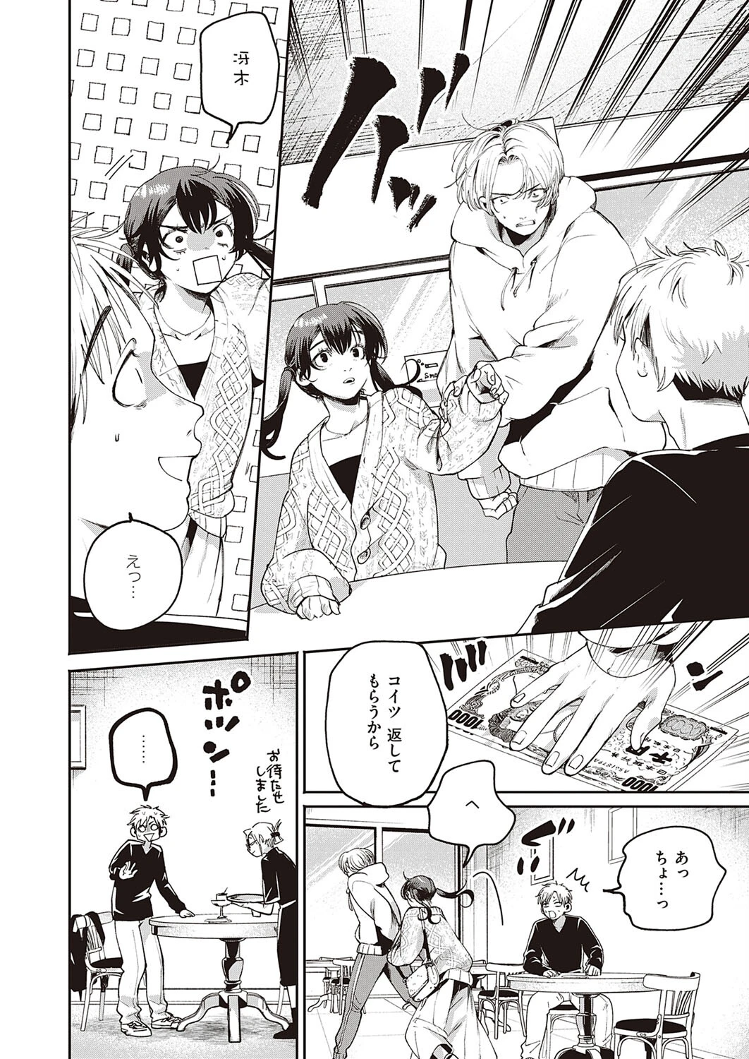 秘密基地（単話） 8ページ