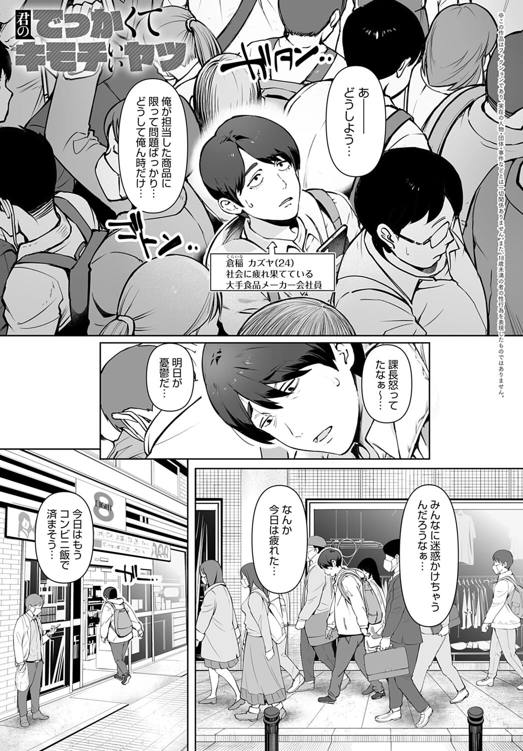 君のでっかくてキモチいいヤツ（単話） エロ漫画 無料