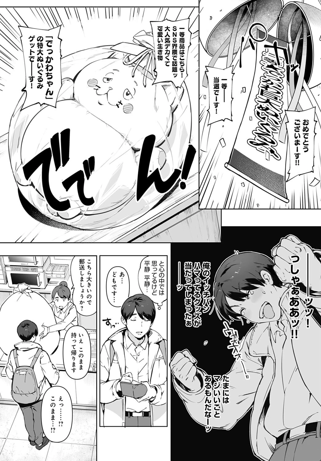 君のでっかくてキモチいいヤツ(単話) 2ページ