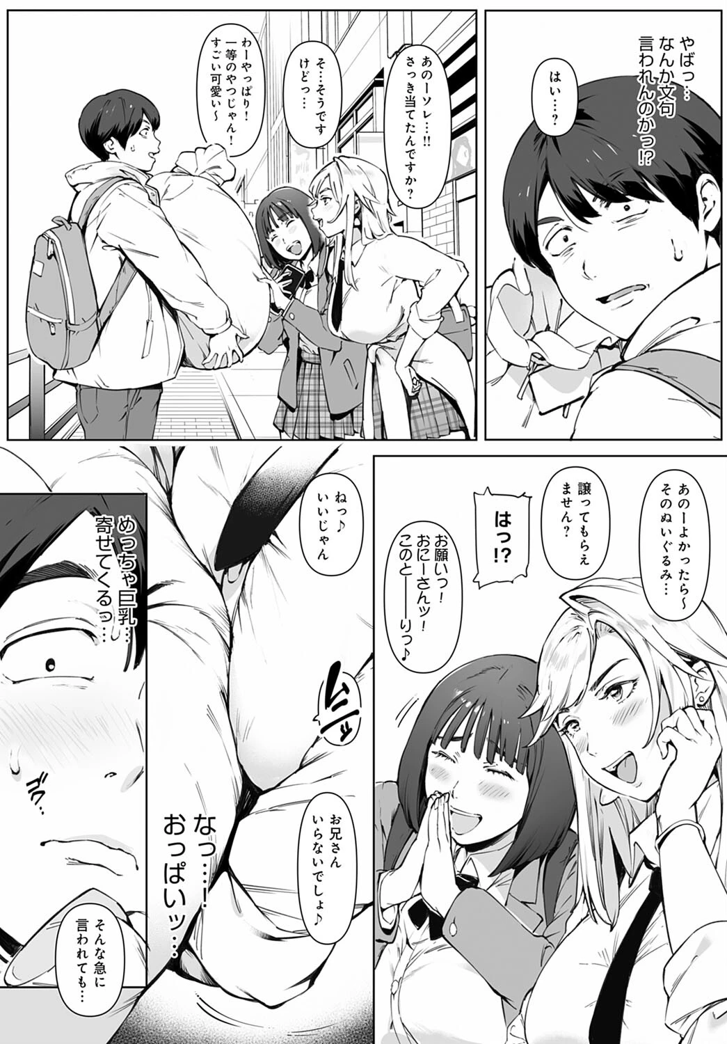 君のでっかくてキモチいいヤツ(単話) 4ページ