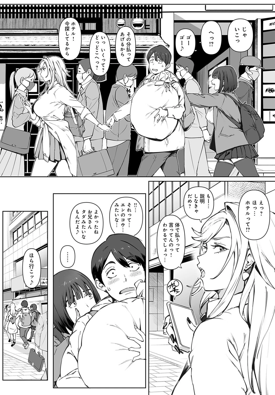 君のでっかくてキモチいいヤツ(単話) 6ページ