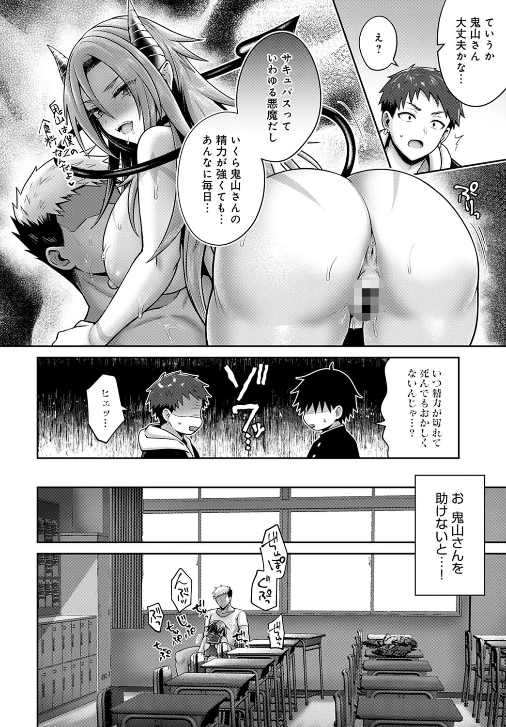 生イキ淫魔の性事情(単話) 6ページ