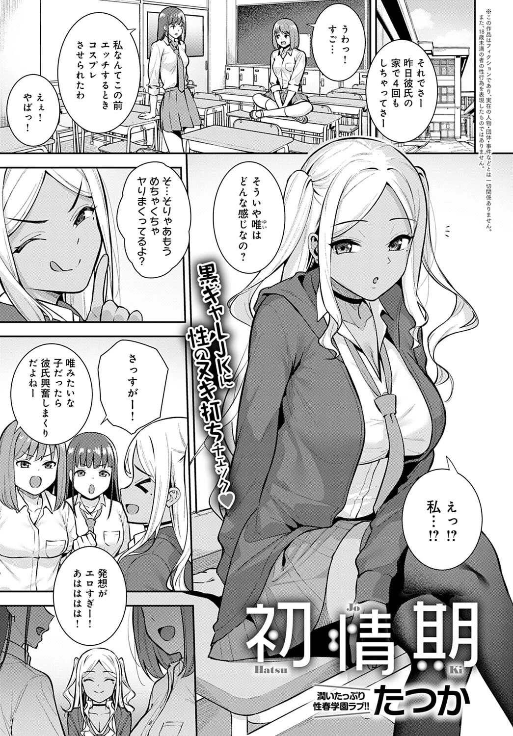 初情期（単話） たつか