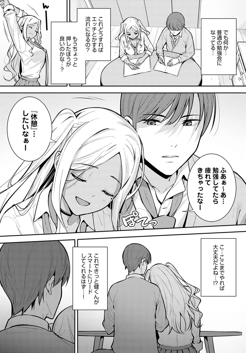 初情期（単話） 7ページ