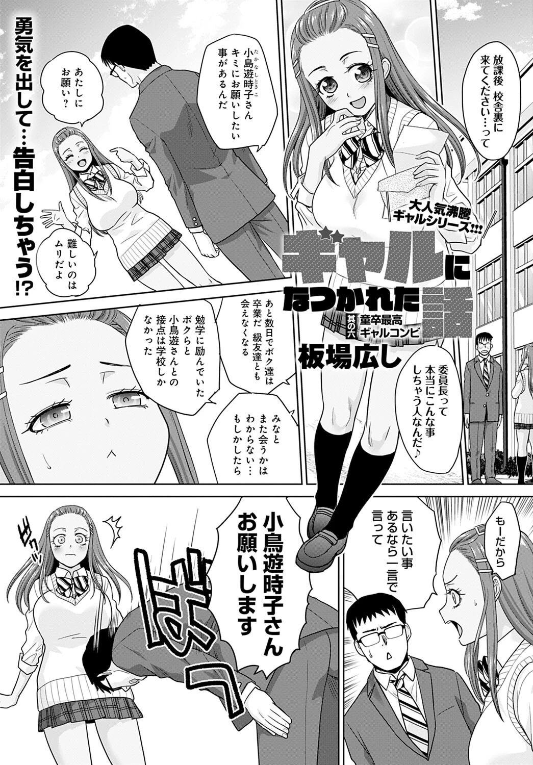 ギャルになつかれた話（単話） エロ漫画 無料