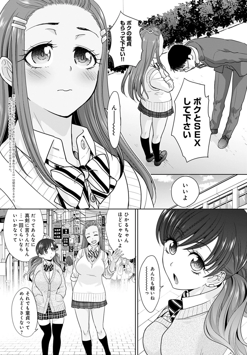 ギャルになつかれた話(単話) 2ページ