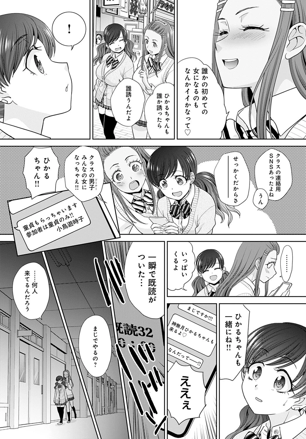 ギャルになつかれた話(単話) 3ページ