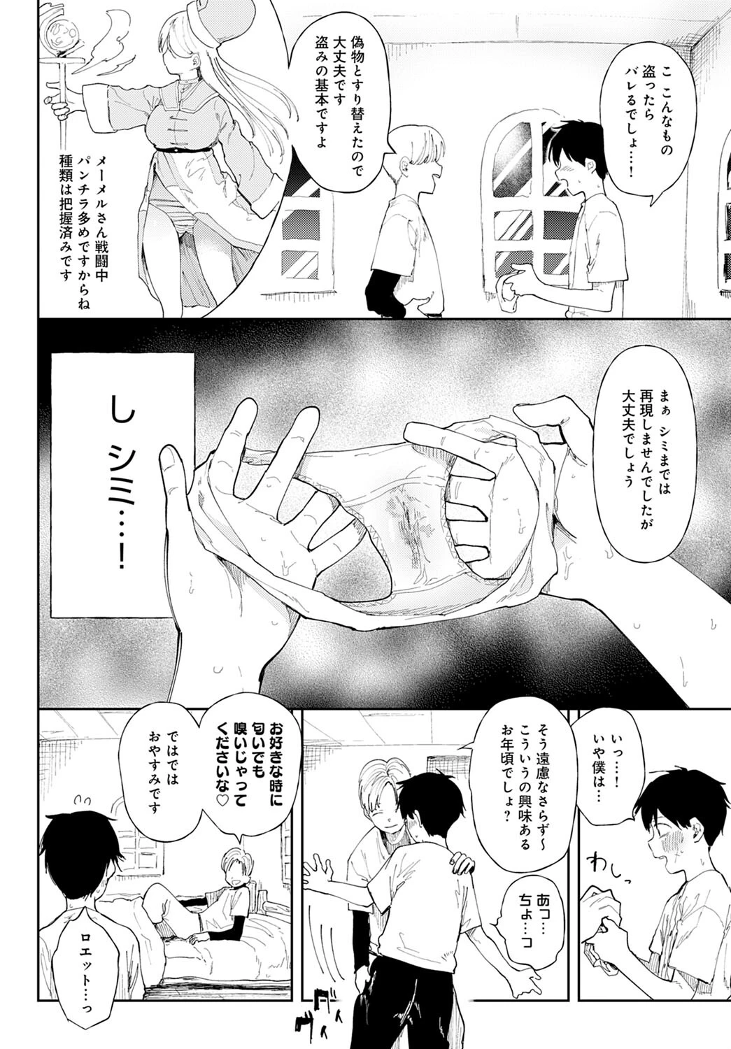 NTRクエスト！ 4ページ