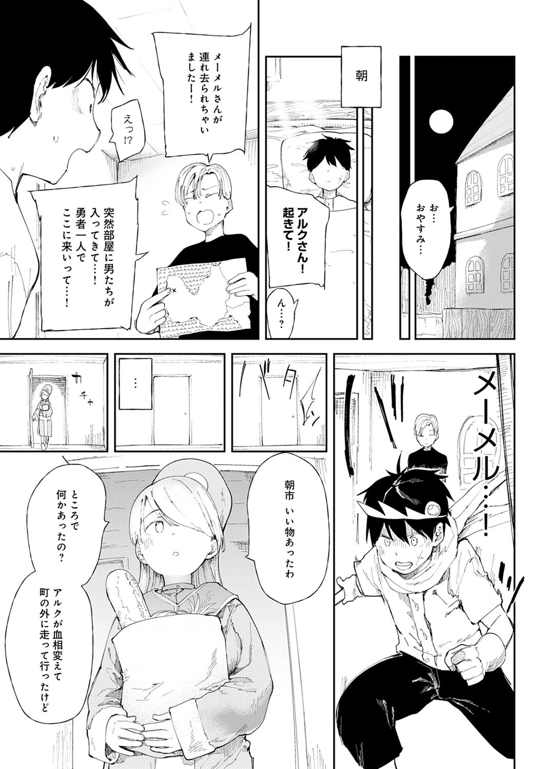 NTRクエスト！ 5ページ