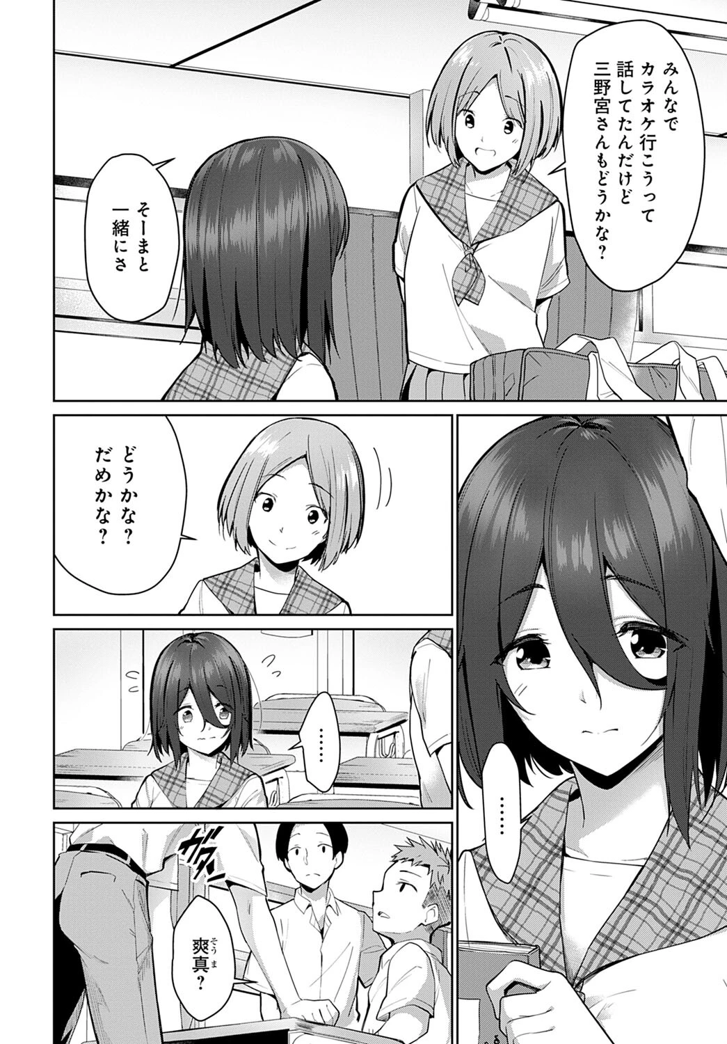 ささやきハレーション(単話) 2ページ