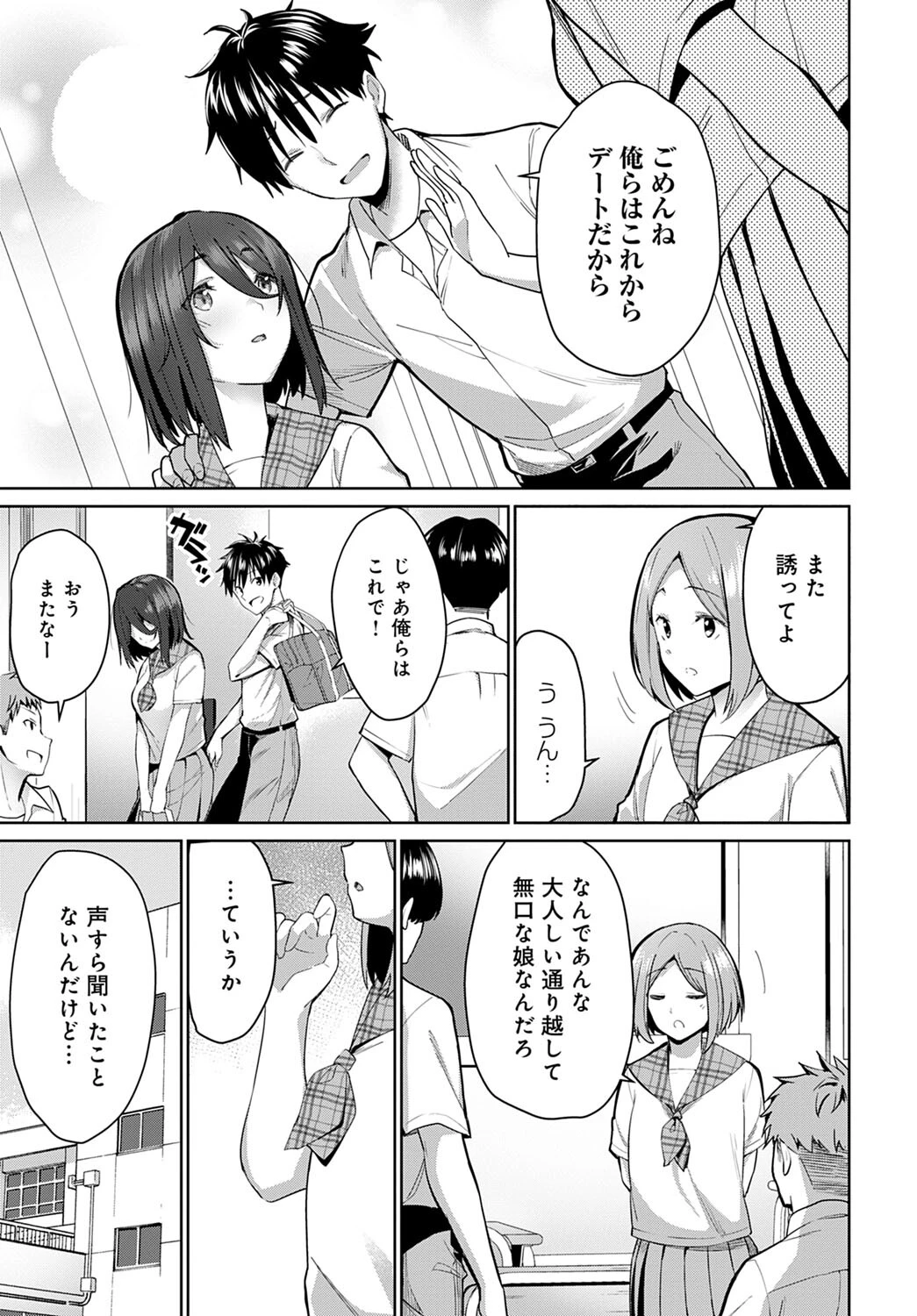 ささやきハレーション(単話) 3ページ