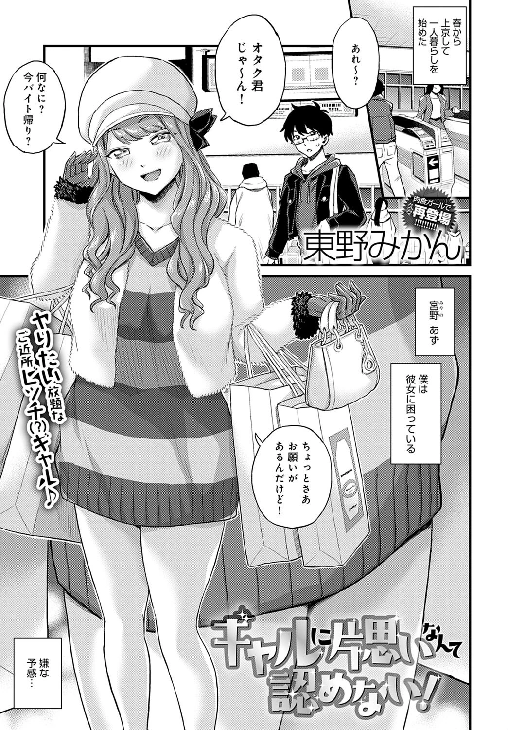 ギャルに片思いなんて認めない！ 東野みかん