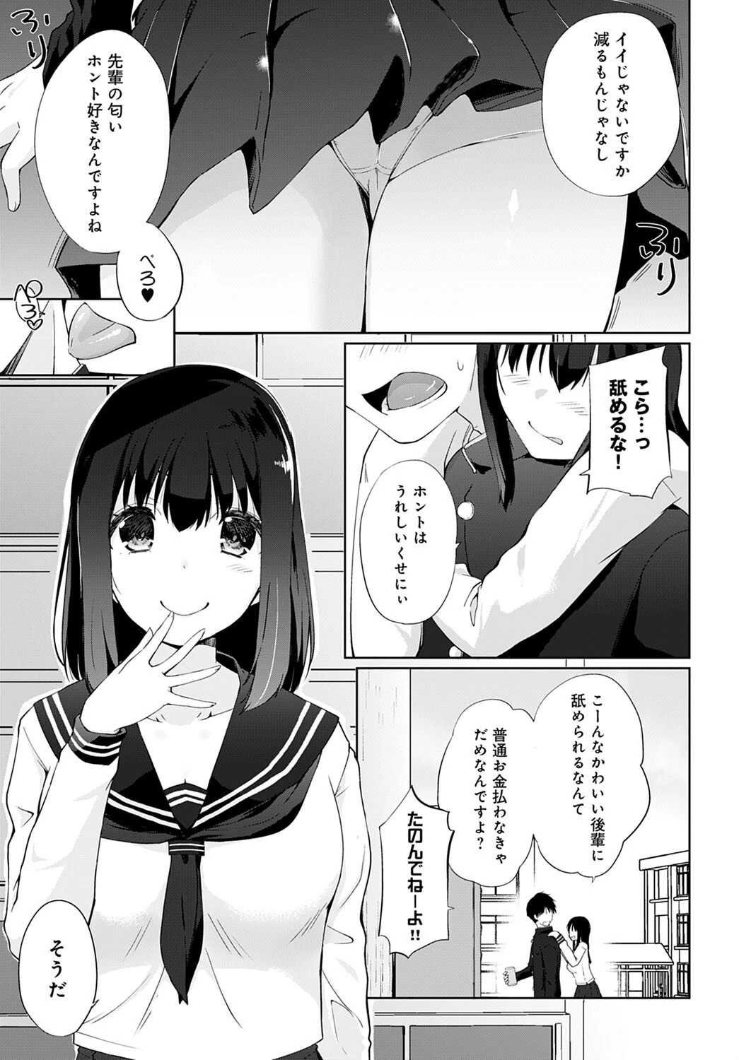 かがせて せんぱい 3ページ