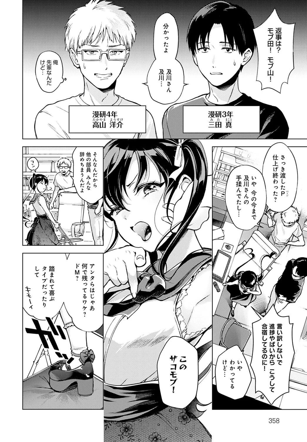 わからせて for me（単話） 2ページ