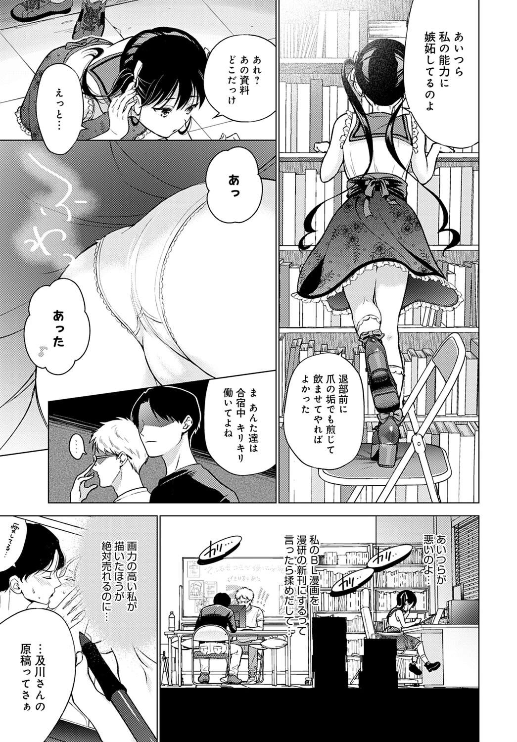 わからせて for me（単話） 3ページ