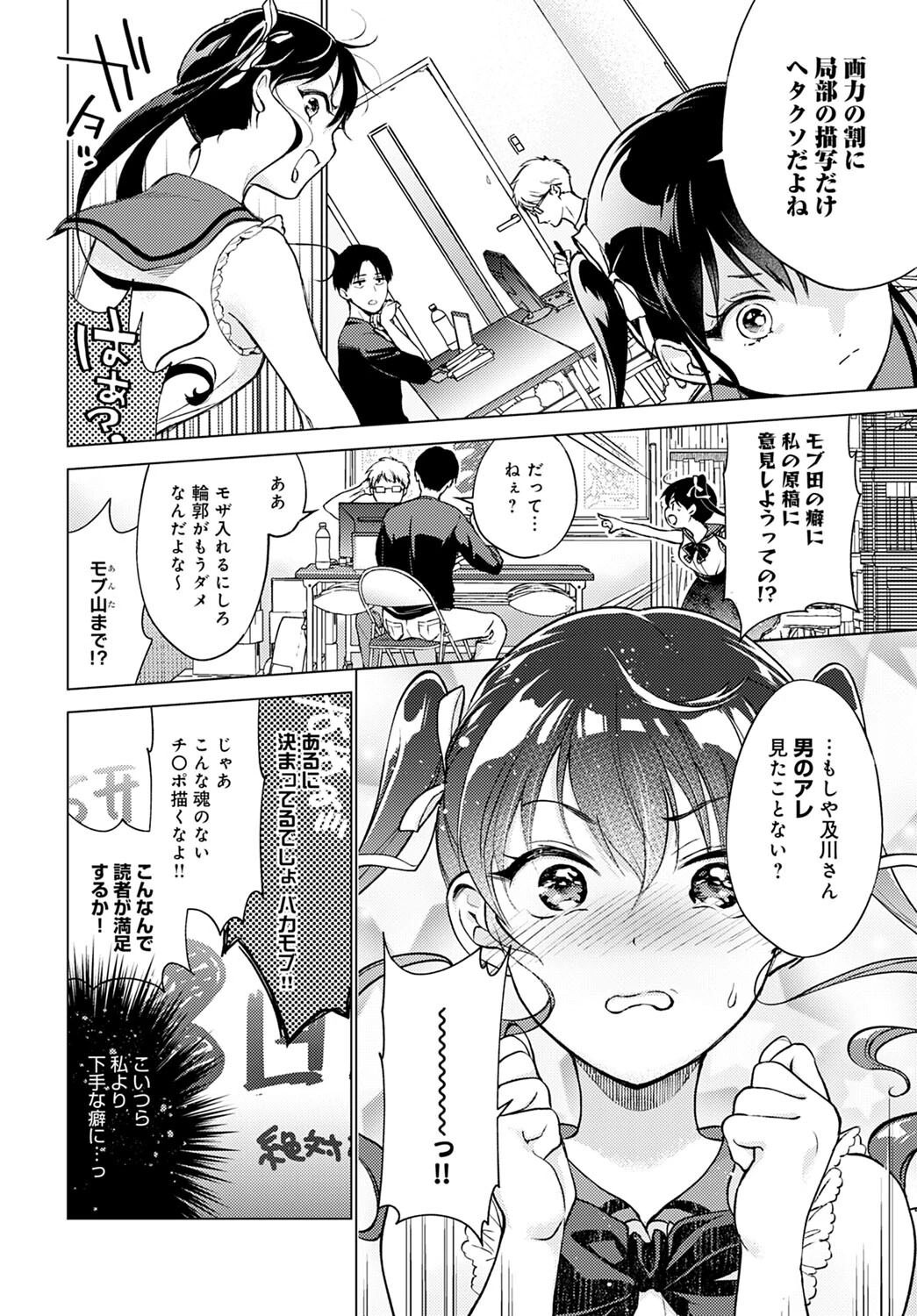 わからせて for me（単話） 4ページ