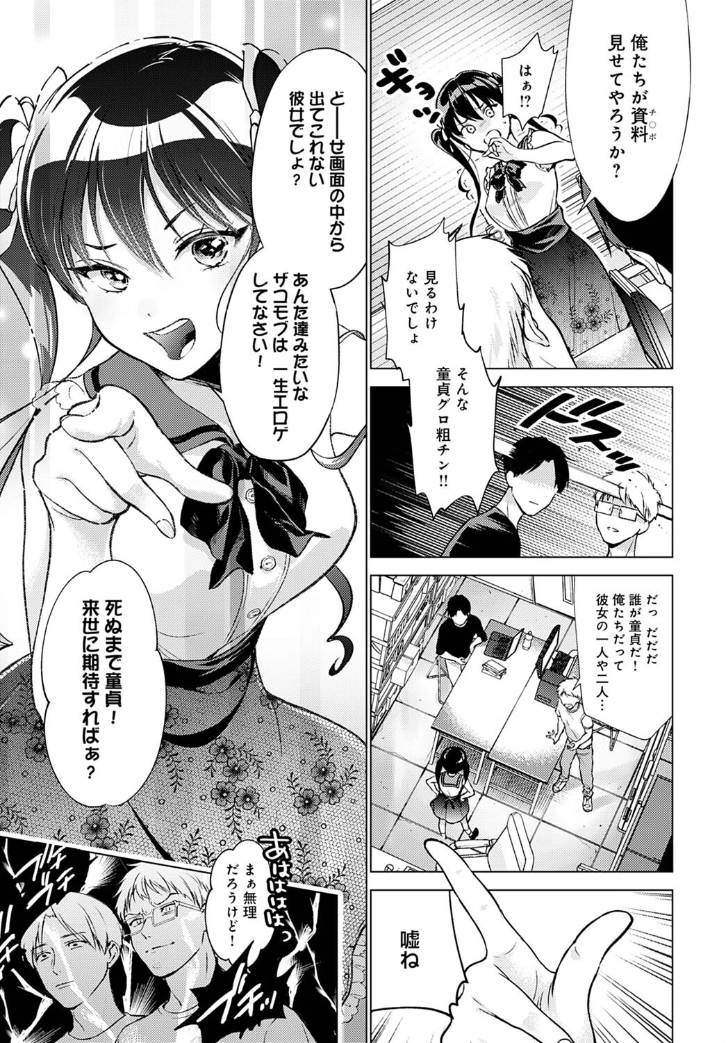 わからせて for me（単話） 5ページ