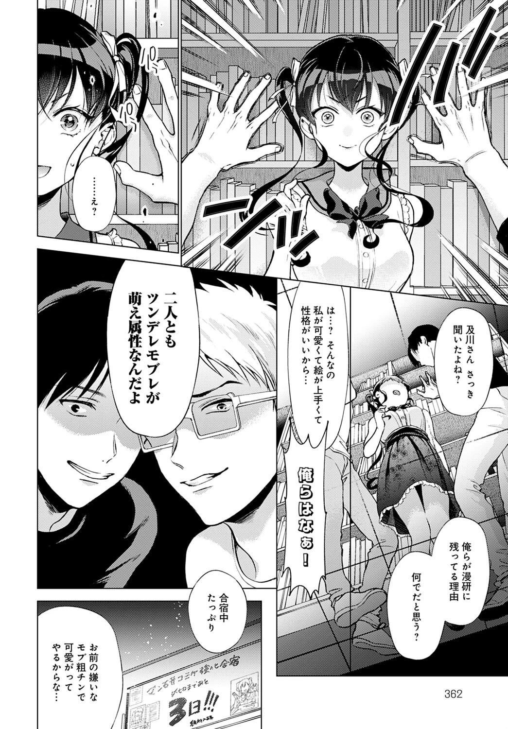 わからせて for me（単話） 6ページ