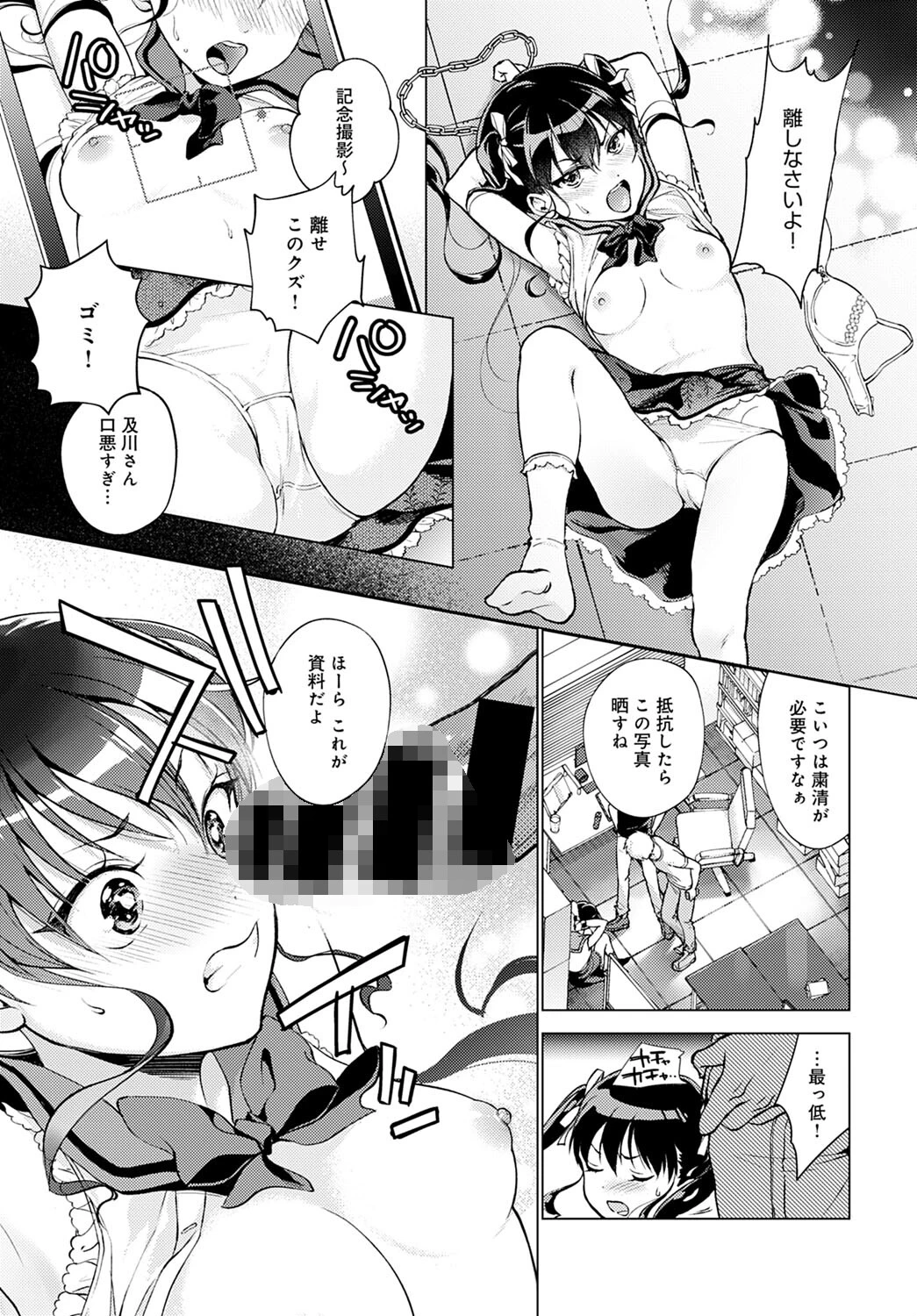 わからせて for me（単話） 7ページ