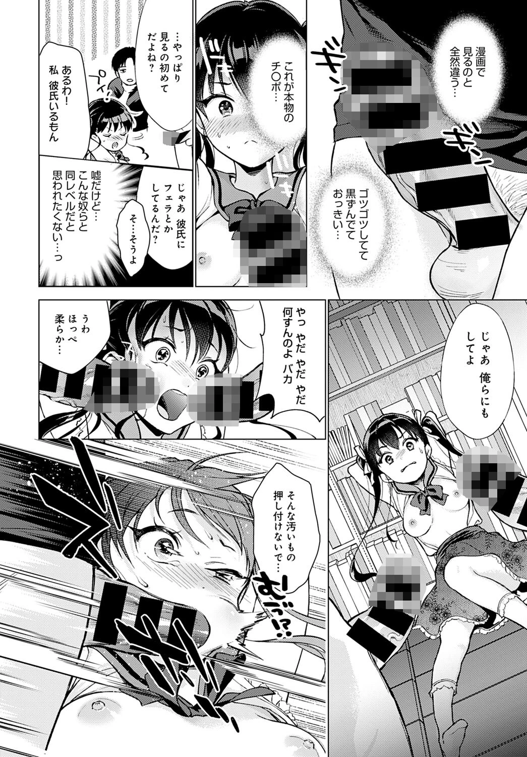 わからせて for me（単話） 8ページ