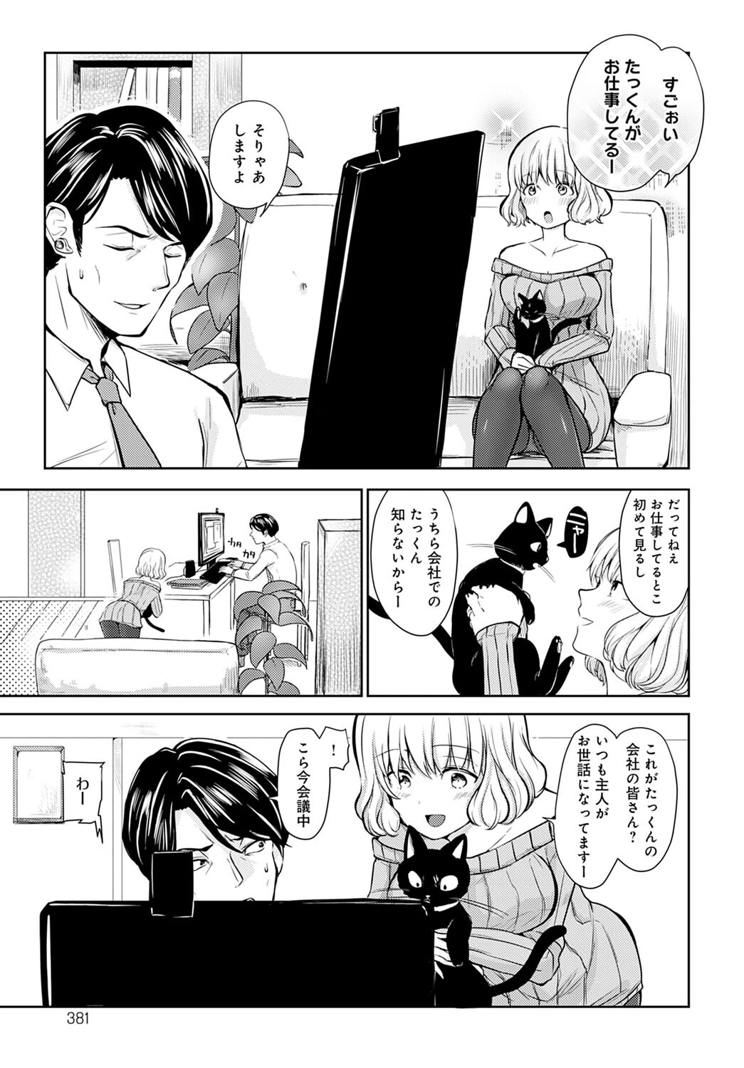 昼下がりの誘惑（単話） 3ページ