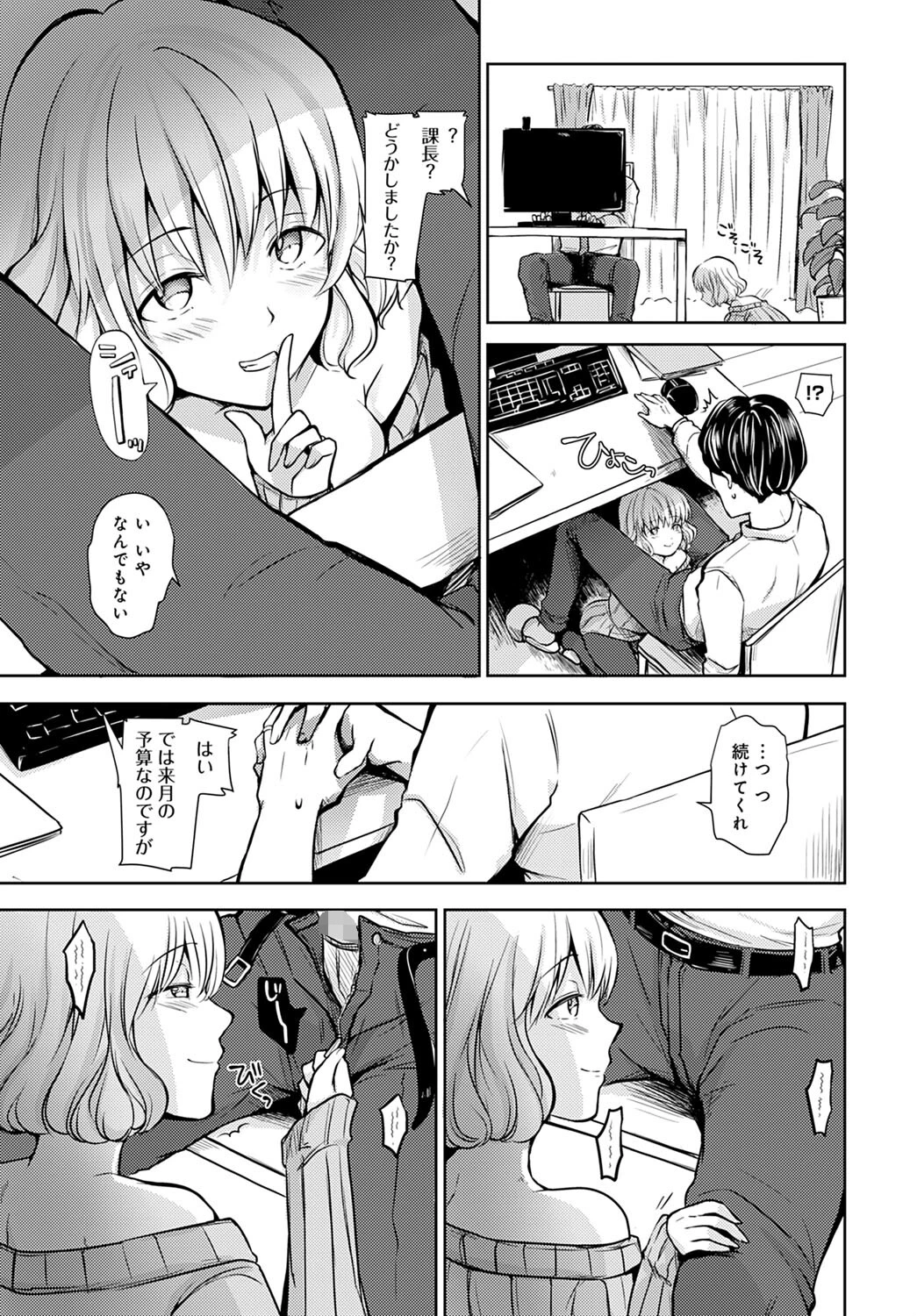 昼下がりの誘惑（単話） 5ページ