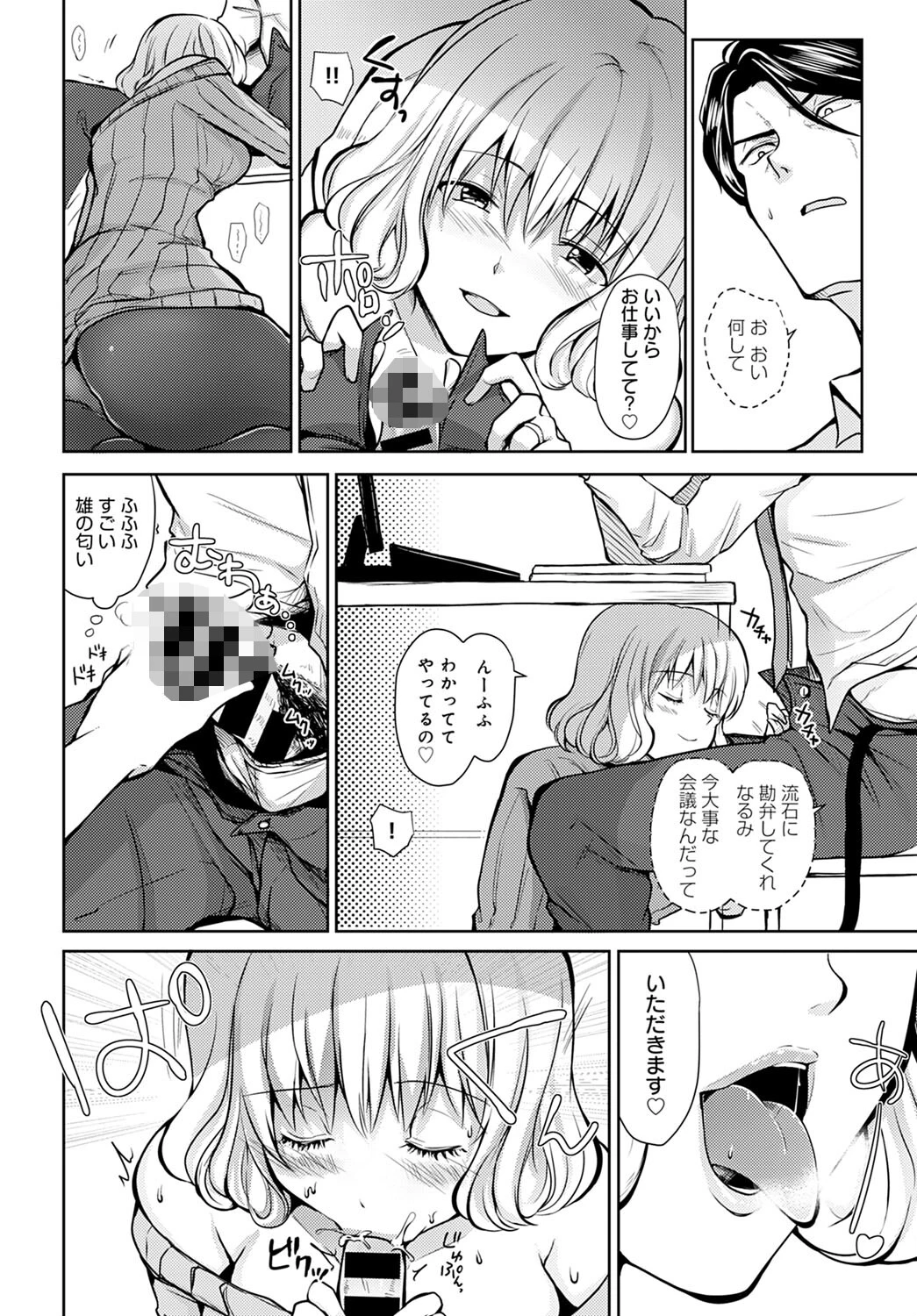 昼下がりの誘惑（単話） 6ページ