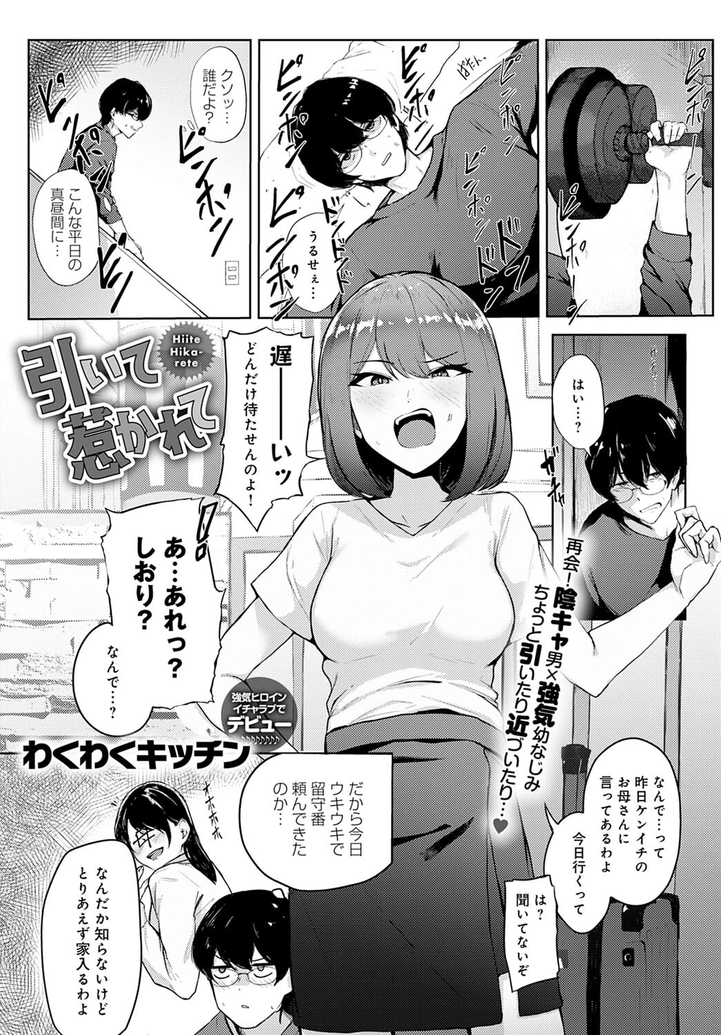 引いて惹かれて エロ漫画 無料