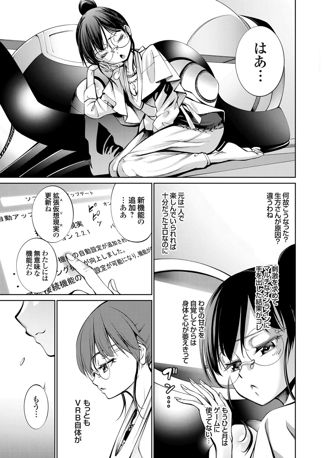 電脳ビッチ ようこそエロゲーワールドへ 06 〜リアルセックスレッツプレイ!〜 5ページ