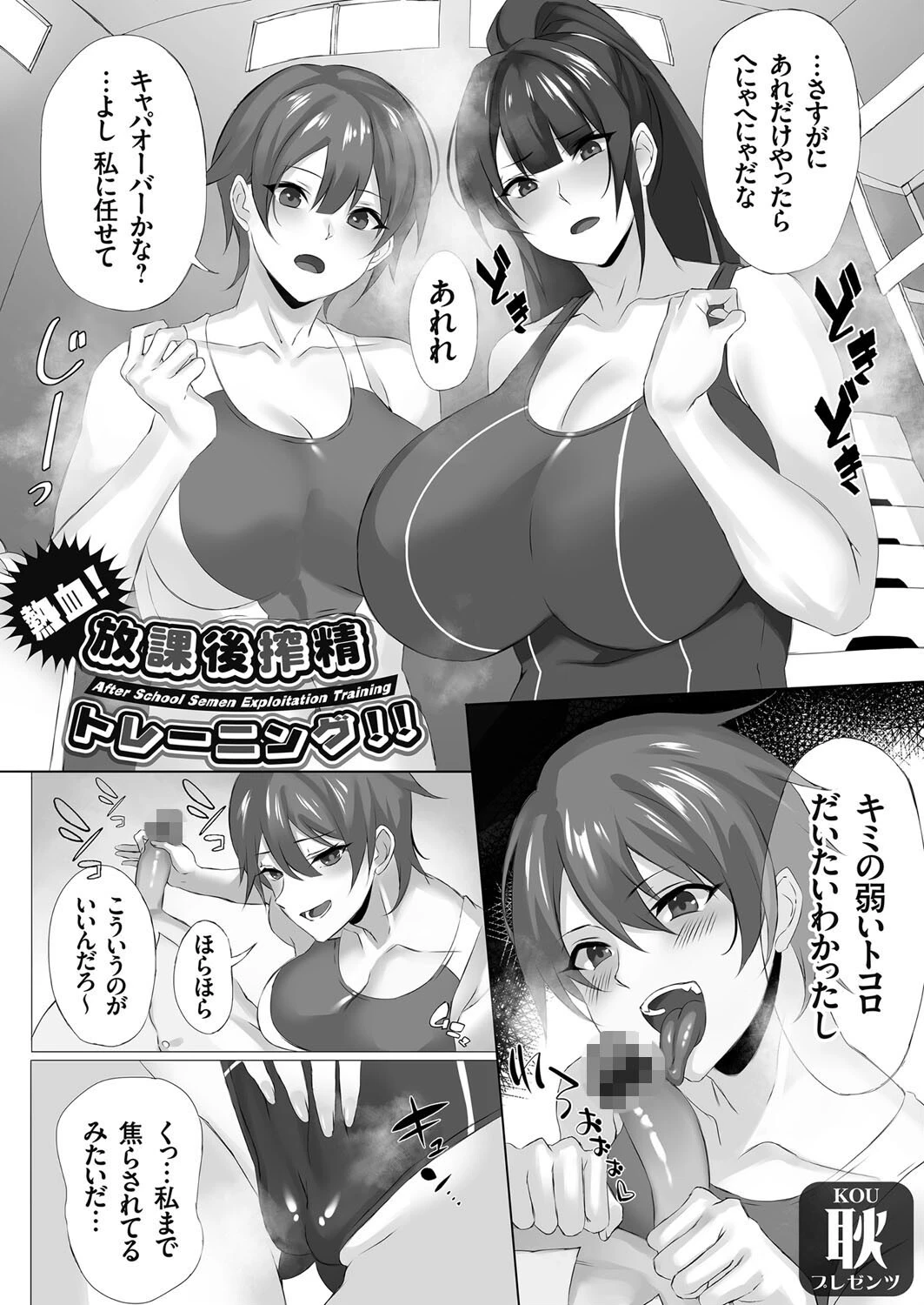 熱血！放課後搾精トレーニング！！ エロ漫画 無料