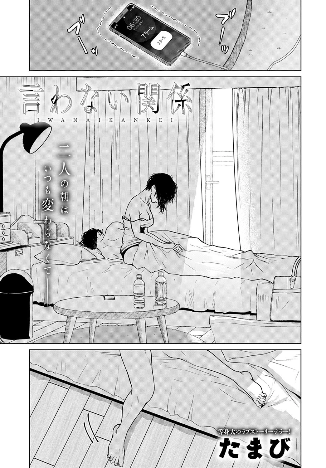 言わない関係 エロ漫画 無料