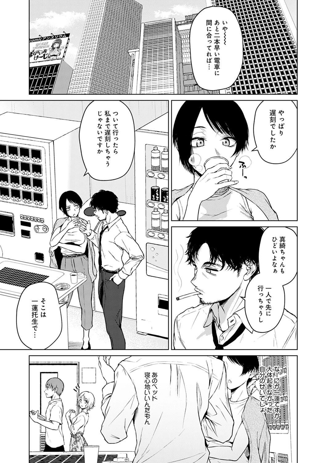 言わない関係 3ページ