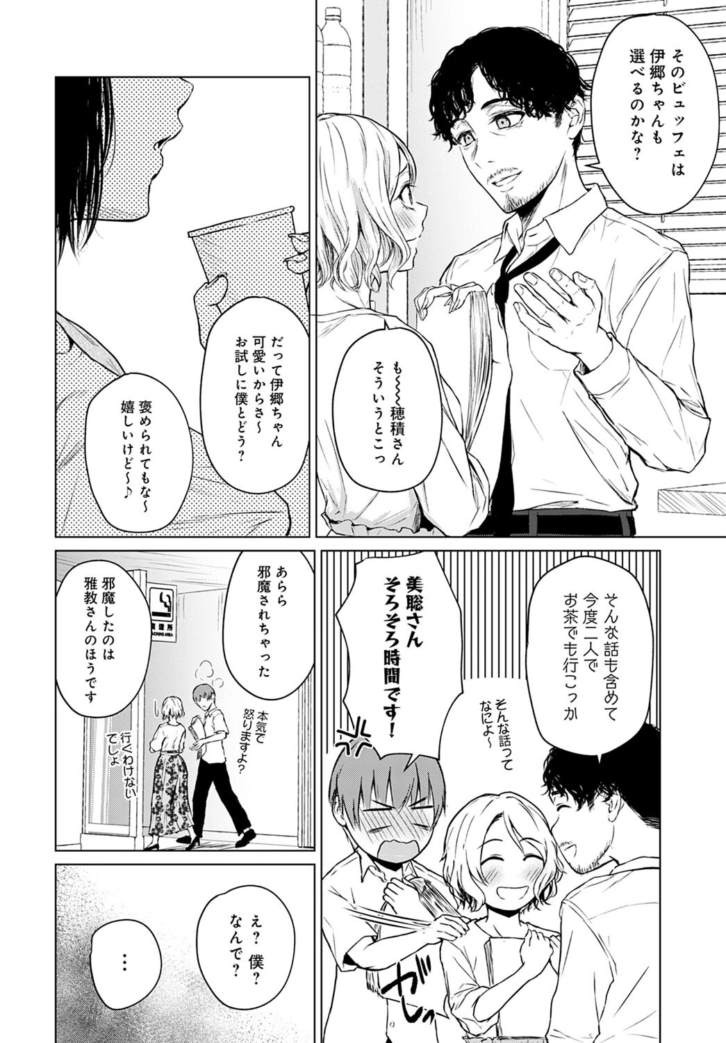 言わない関係 6ページ