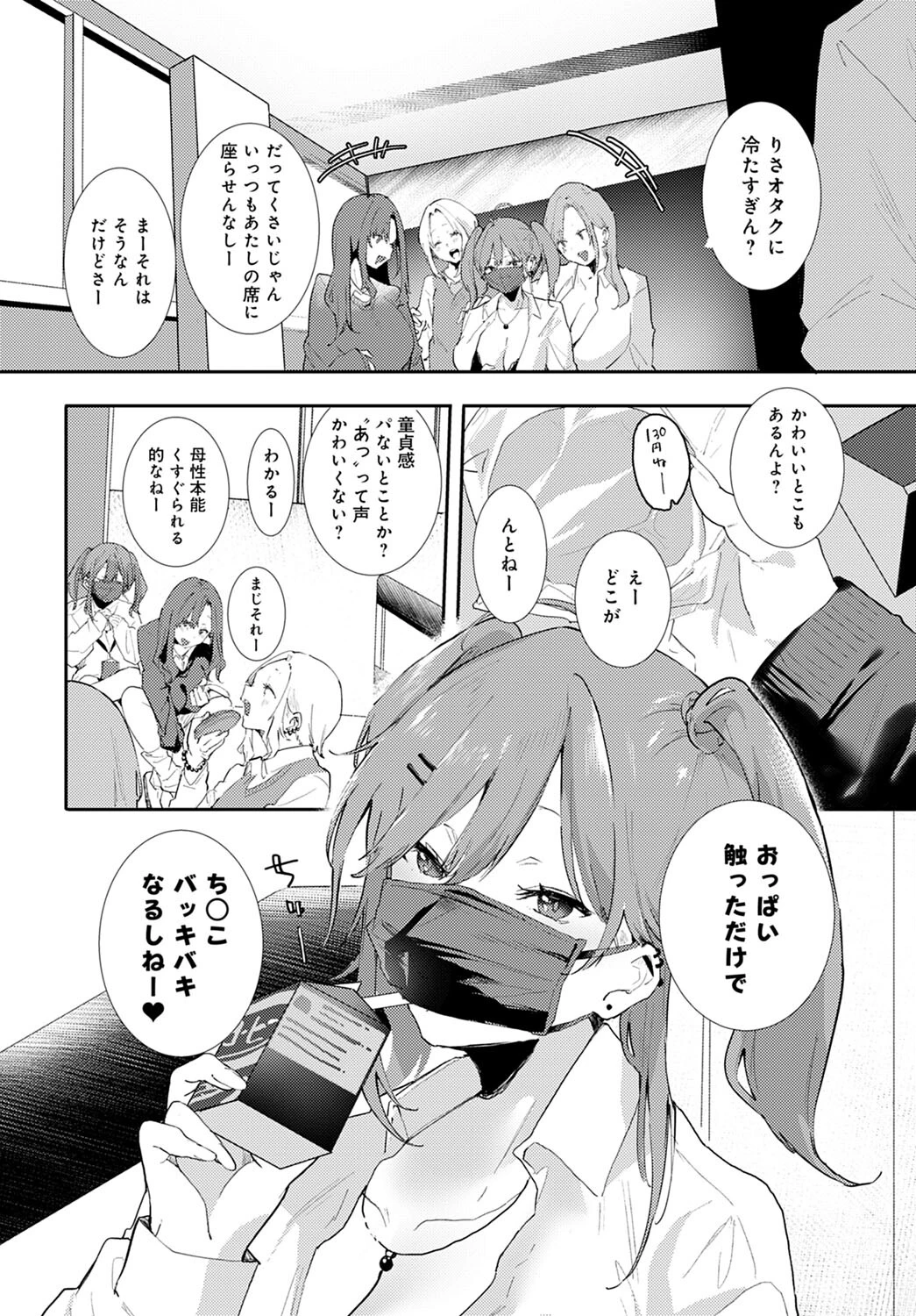 発情(単話) 2ページ