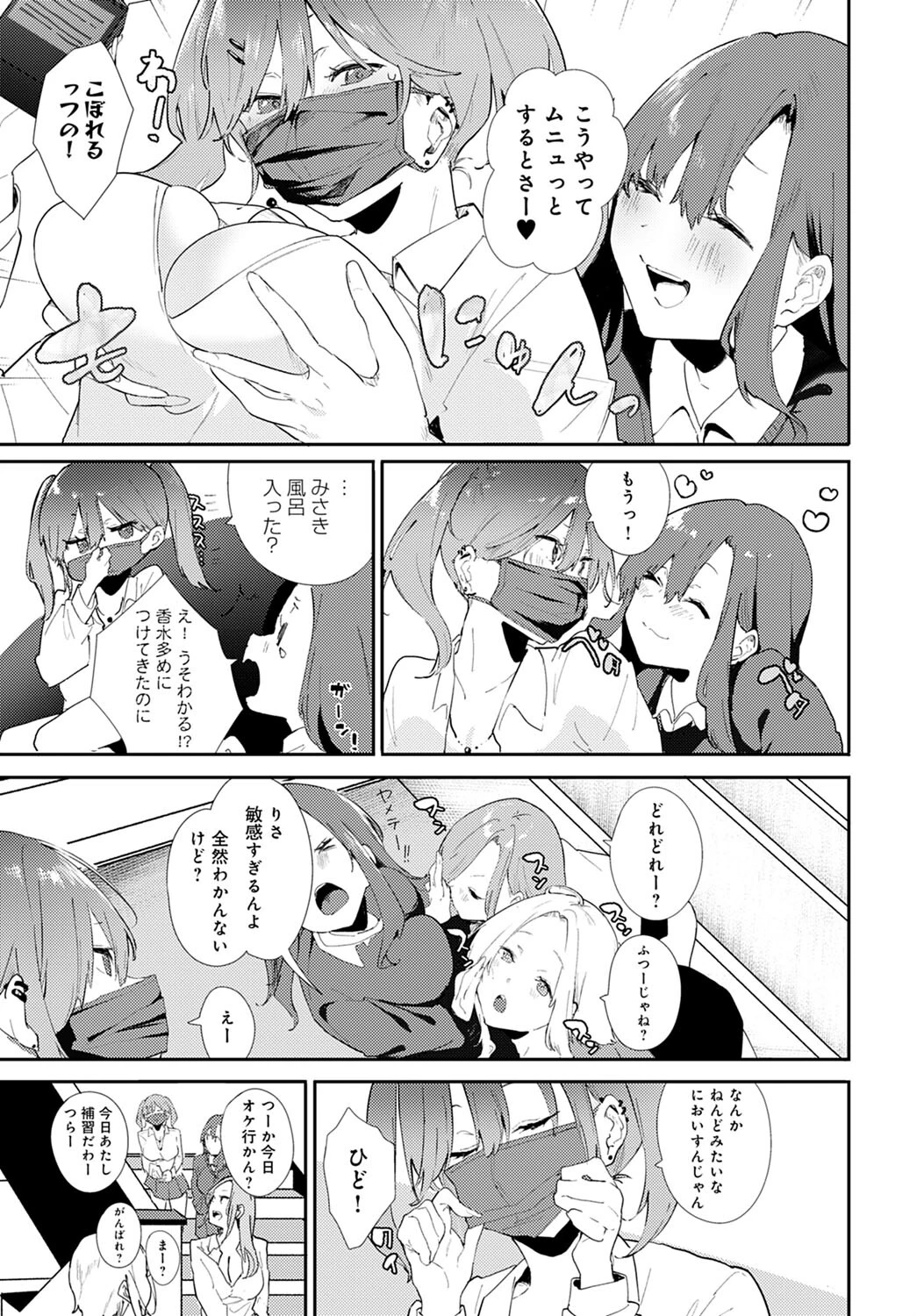 発情(単話) 3ページ