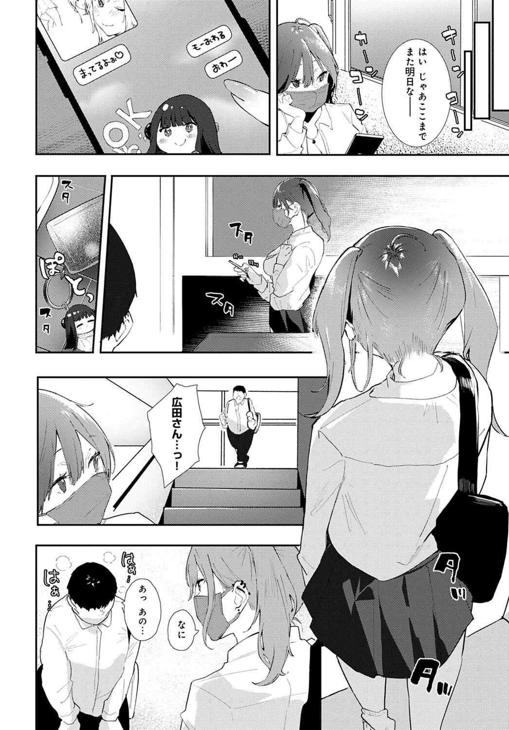 発情(単話) 4ページ