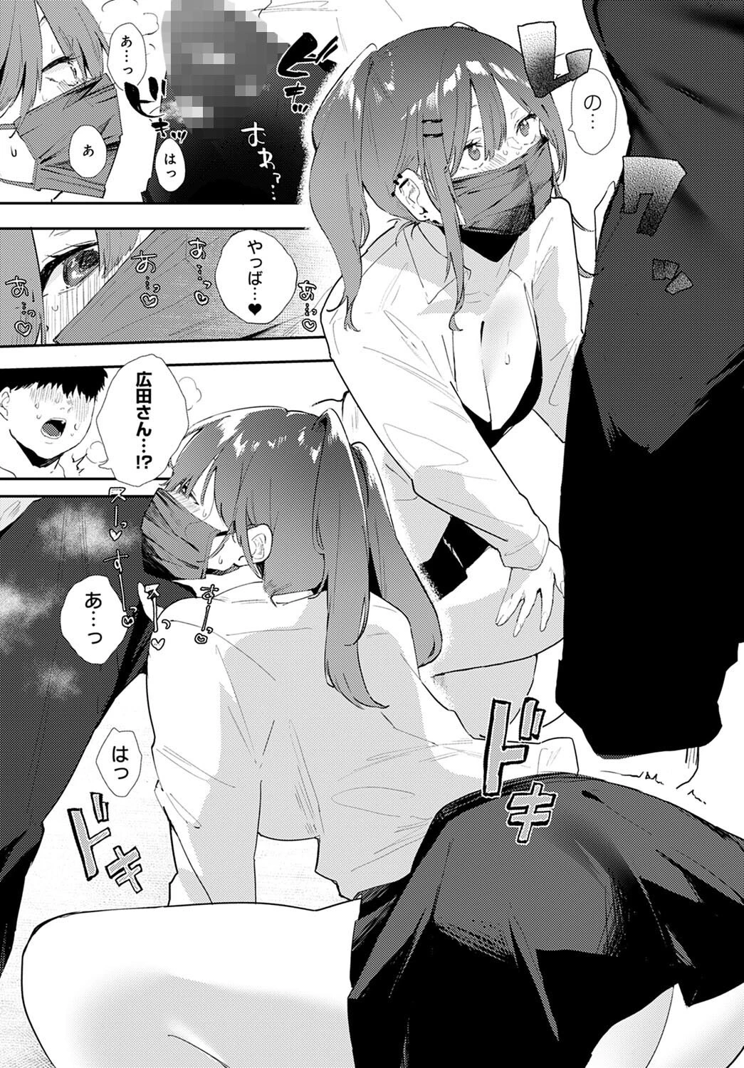 発情(単話) 7ページ