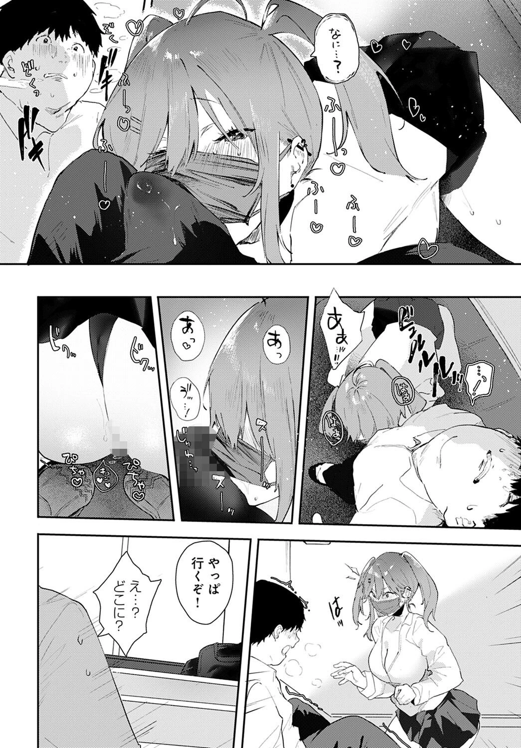 発情（単話） 8ページ