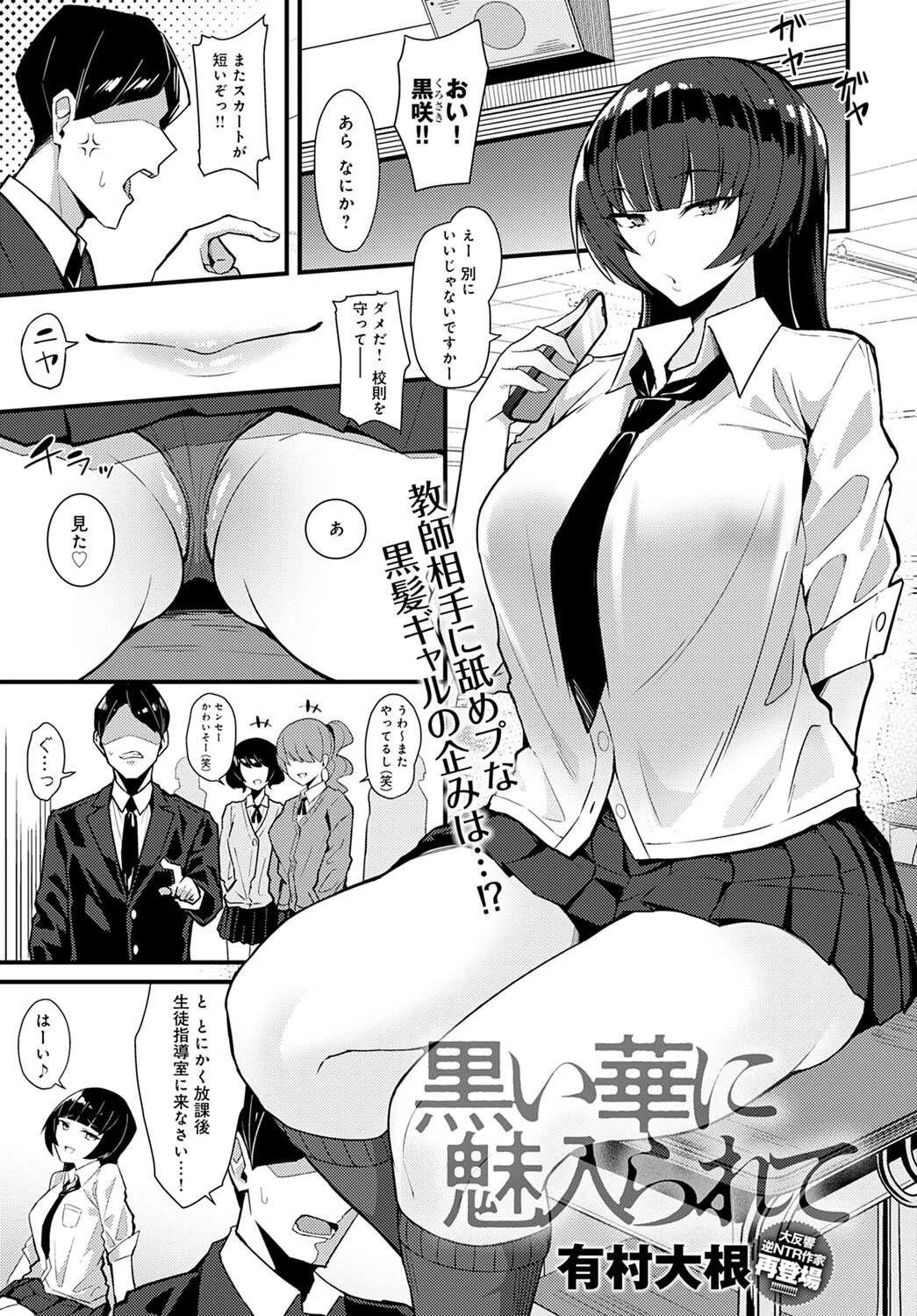 黒い華に魅入られて（単話） エロ漫画 無料