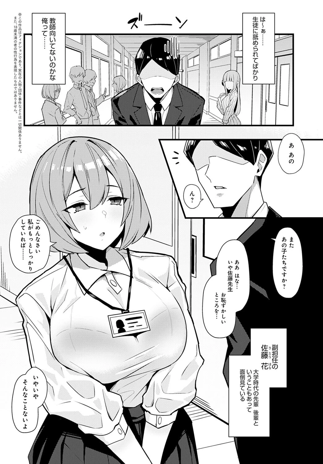 黒い華に魅入られて(単話) 2ページ