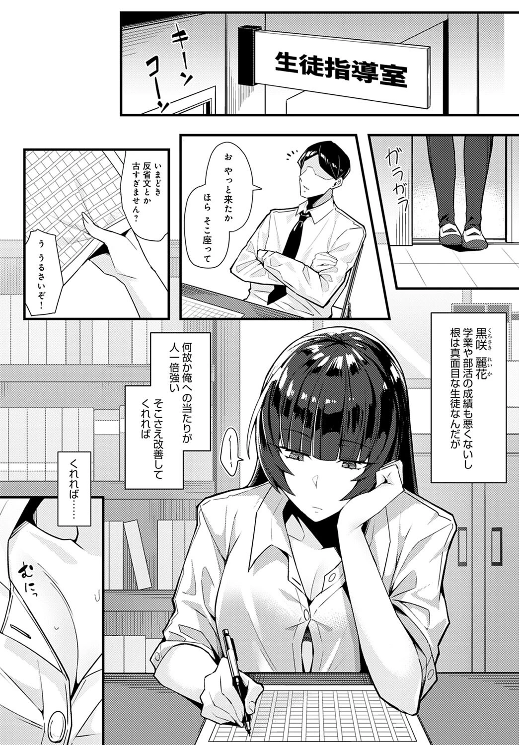 黒い華に魅入られて(単話) 4ページ