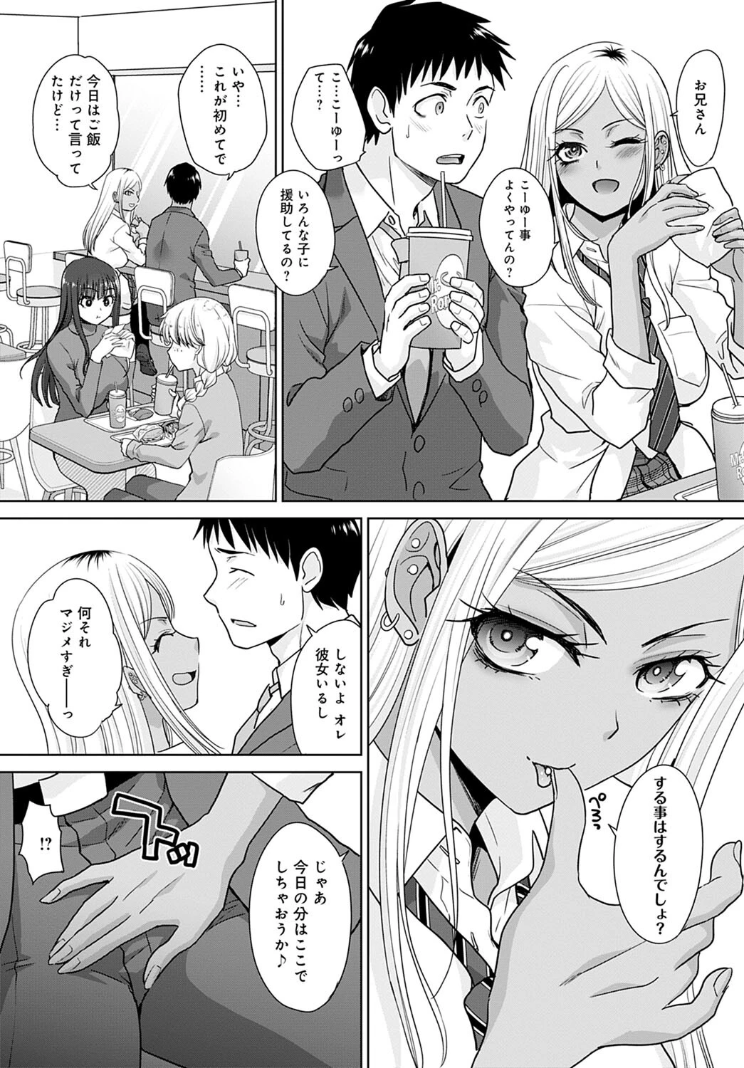 出会い…ました（単話） 2ページ