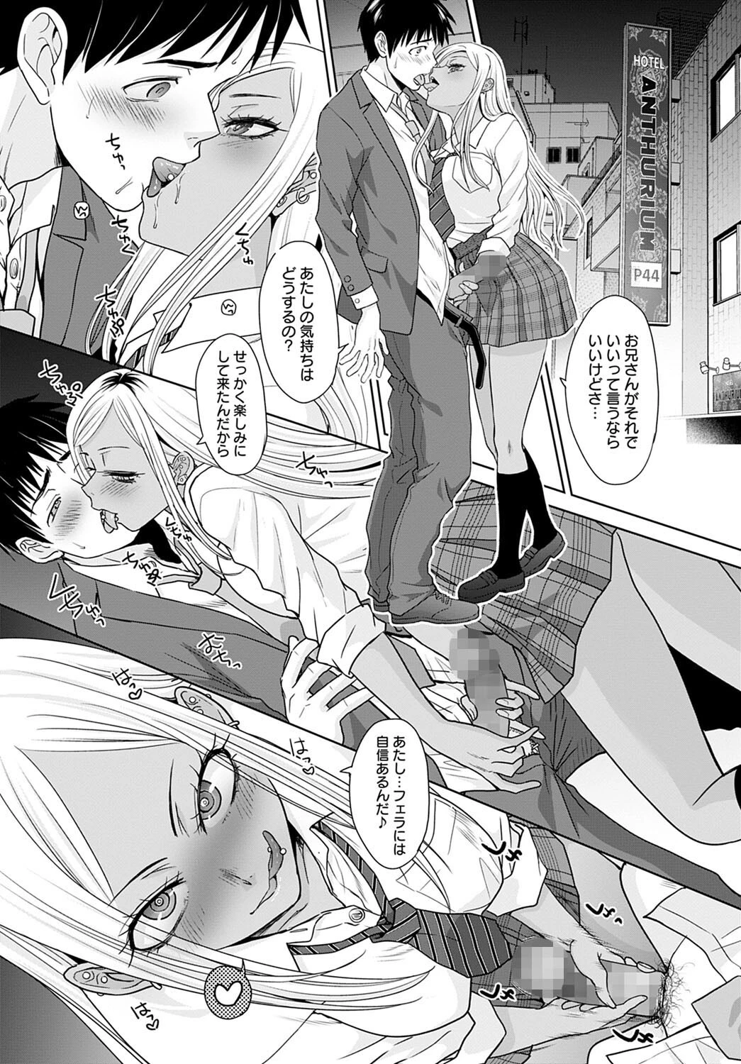 出会い…ました（単話） 6ページ