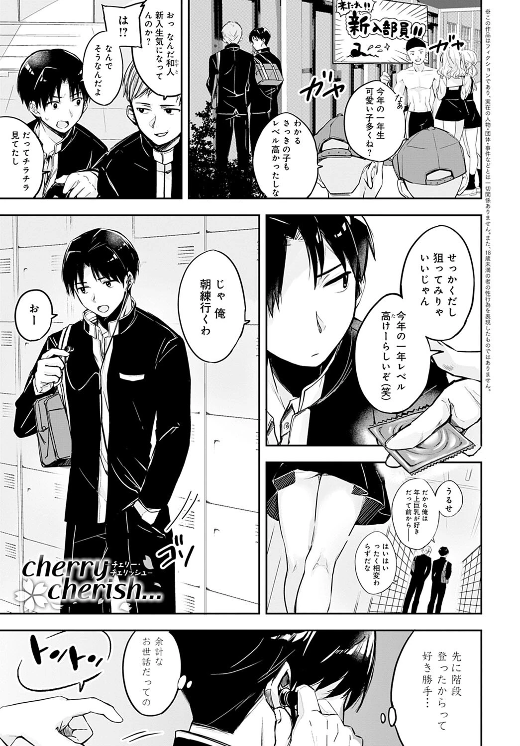 cherry cherish… エロ漫画 無料