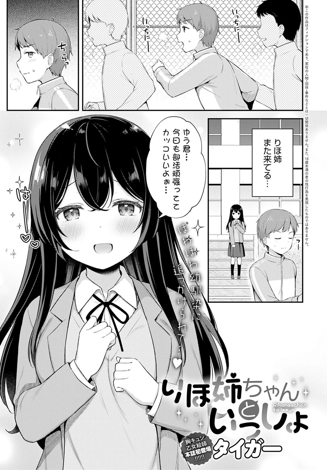 りほ姉ちゃんといっしょ エロ漫画 無料