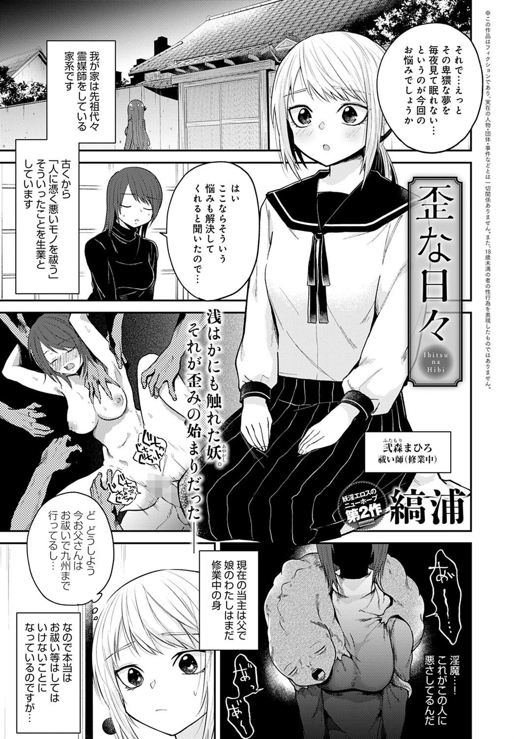 歪な日々 エロ漫画 無料